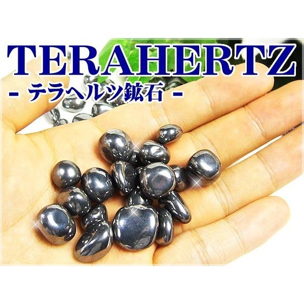 偽物にご注意 本物テラヘルツ鉱石さざれ グラム売り /テラヘルツタンブル 次世代健康グッズ