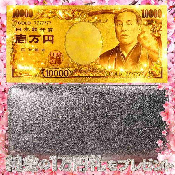 純金の1万円札がオマケ  33,000円が84%OFF 60年に1度の超金運の年記念 金運色ゴールド...