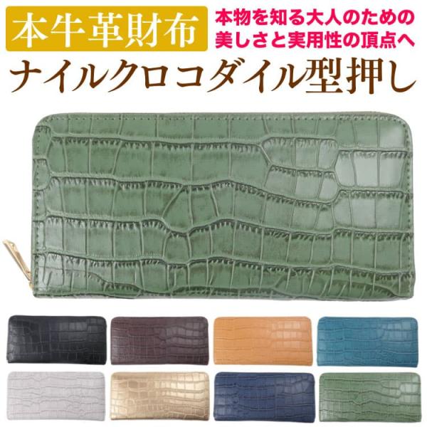財布 本牛革 ナイルクロコダイル型押し AIが導き出した本物を超えた美しさ ＼8万円が90％OFF／...
