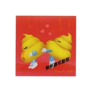 子宝に恵まれる！【金運「うんち君」♪】MINI絵画シリーズ１【うっふんあっはん=子孫繁栄】当社のみの...
