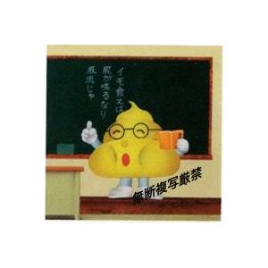 勉強運UP【金運「うんち君」♪】MINI絵画シリーズ9【うんこ先生】当社のみの独占販売！｜again