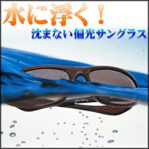 水に浮く/マリンスポーツ・フィッシング釣り用/偏光サングラス/サングラス メンズ 人気UV 100％ カット｜again