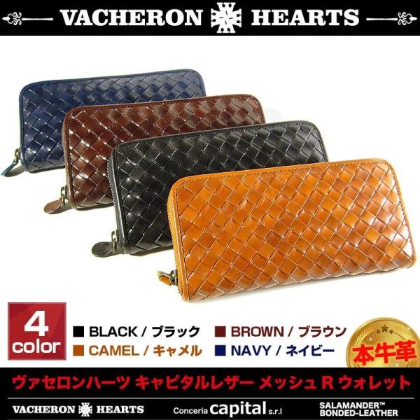 ★完売御礼★2万5,300円→40％OFF送料無料/ヴァセロンハーツ/長財布/大収納 ラウンドファス...