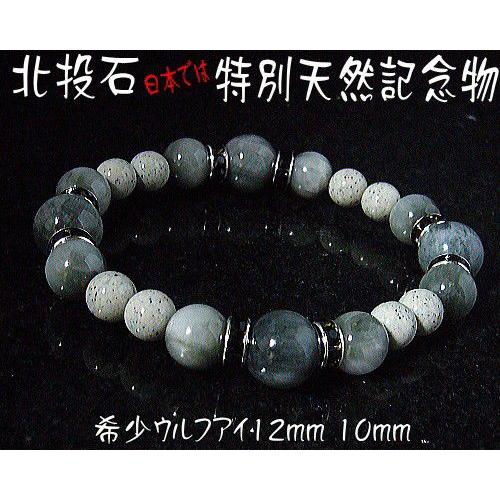 北投石/天然ラジウム鉱石/ブレスレット(ウルフアイ大玉12mm10mm)ブラックロンデル　芦屋ダイヤ...