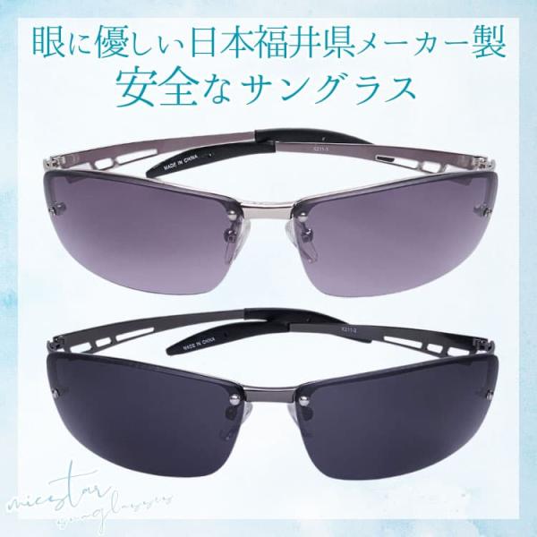 サングラス 眼に優しい高品質レンズ ＼生産中止プレミアムモデル／ 日本の福井県にある信頼できるメーカ...