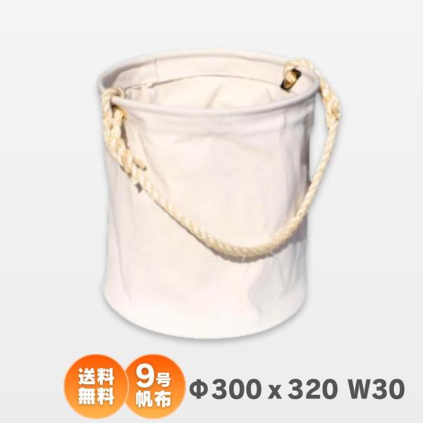 9号帆布電工バケツW 30cm AS-41 アストロシップ