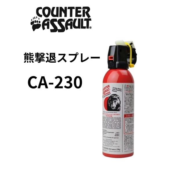 Counter Assault 熊撃退スプレー　カウンターアソールト( 熊遭遇に約9m遠距離噴射で距...