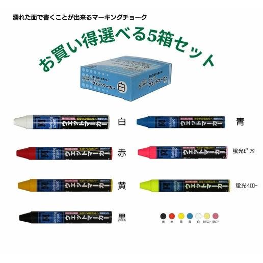 スーパーウエットマーカー　(12本パック） お買い得選べる5箱セット　祥碩堂