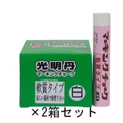 光明丹マーキングチョーク軟質　選べる2色セット(12本パック×2箱)　祥碩堂