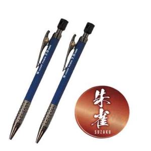 朱雀 建築用シャープペンシル 2.0mm 本体 500-BLU お買い得2本セット 祥碩堂 メール便...