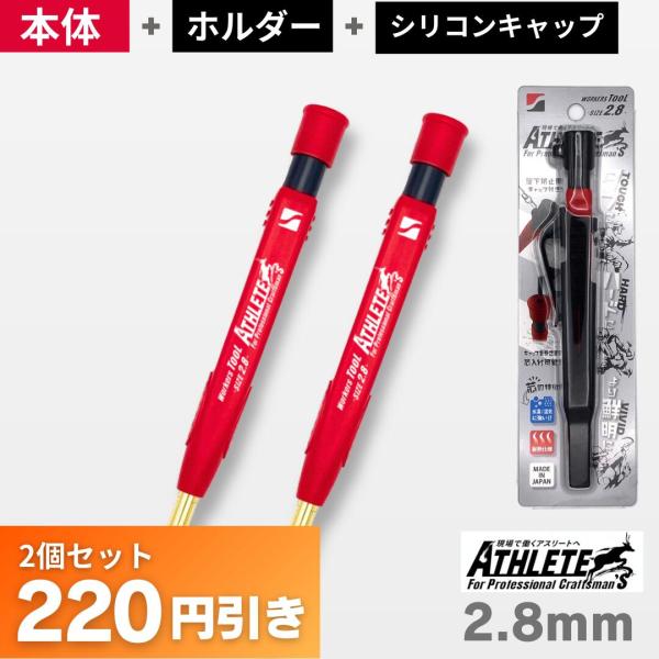 ATHLETE建築用シャープ 本体  ASL-H001　お買い得２個セット　祥碩堂　追跡可能メール便...