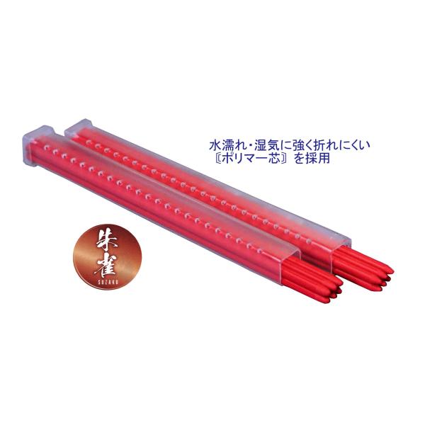 朱雀 建築用シャープペンシル 2.0mm 替芯 赤 500-R6 お買い得2Pセット 祥碩堂 　送料...