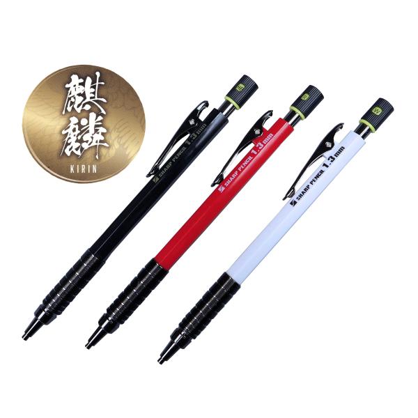 麒麟 建築用シャープペンシル 1.3mm 本体 選べる3色セット 祥碩堂 メール便送料無料