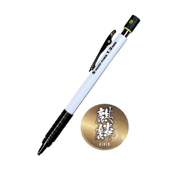 麒麟 建築用シャープペンシル 1.3mm 本体 白 140-W　祥碩堂 クロネコゆうパケット送料無料