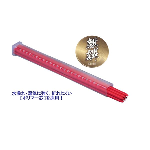 麒麟 建築用シャープペンシル 1.3mm 替芯　赤 140-R6 祥碩堂 クロネコゆうパケット送料無...