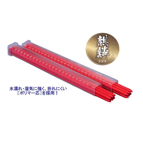 麒麟 建築用シャープペンシル 1.3mm 替芯　赤 140-R6 お買い得2Pセット 祥碩堂 クロネ...