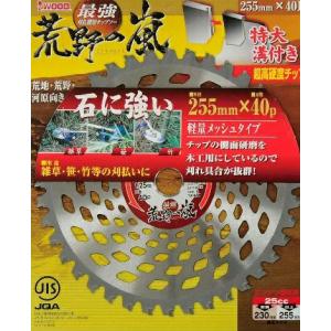 255mmx40P 草刈りチップソー 荒野の嵐 　　99068　 アイウッド　小山金属工業所