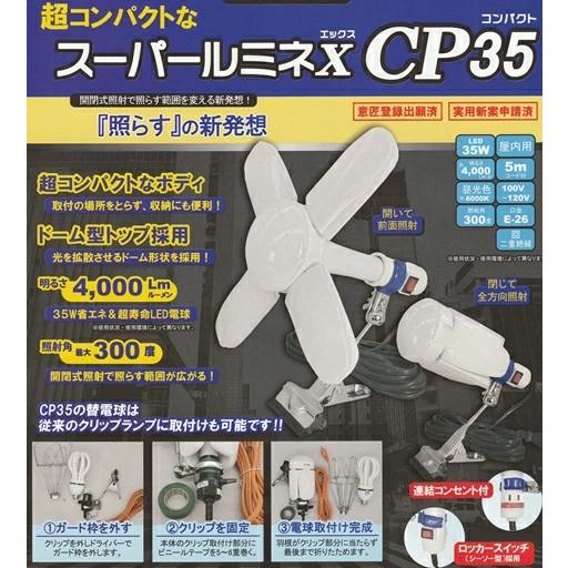 LED電球付屋内用 クリップランプ スーパールミネX CP35 LA3505LED　ウイングエース