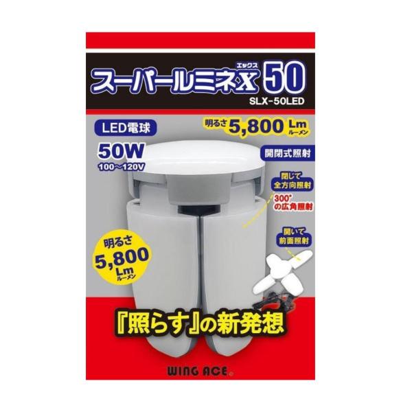 スーパールミネ替球　SLX-50CL用　LEDライト屋内用 　 ウイングエースSLX-50LED