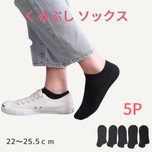 靴下 レディース メンズ ソックス 黒 ブラック くるぶしソックス くるぶし 夏用 夏 用 ブラック ビジネス 人気 5足組 セット 人気 c1-5 人気 c1｜靴下AGARIソックス