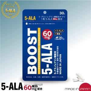 BOOSTseries　ブーストシリーズ BOOST 5-ALA 60mg　日本製 5-アミノレブリン酸リン酸塩 サプリメント BOOST 5ALA 60mg｜agbicycle