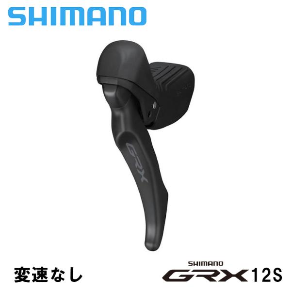 Shimano シマノ BL-RX610 左のみ  ブレーキレバー GRX12速