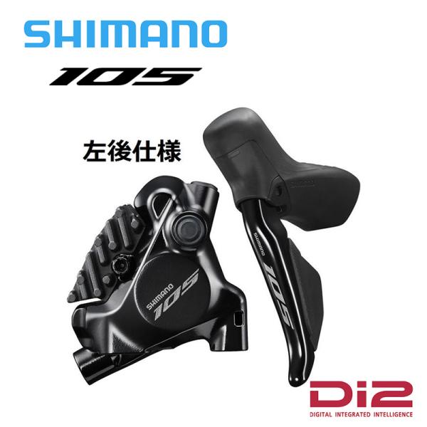 Shimano シマノ ST-R7170/BR-R7170 Jkit 左側STI後ブレーキキャリパー...