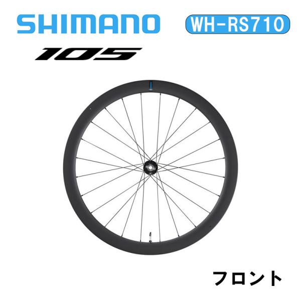 Shimano シマノ WH-RS710 C46 チューブレス フロント  ホイール 105グレード