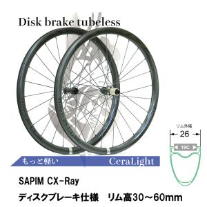 SMITH スミス CeraLight SAPIM CX-Ray リム幅 26mm (内幅19C) ディスクブレーキ仕様 カーボンホイール 前後セット｜agbicycle