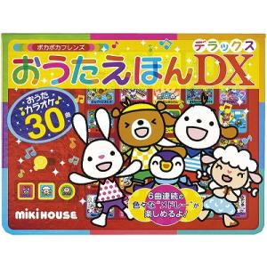 ミキハウス おうたえほんデラックス 17-1332-494 御祝 - 最安値・価格