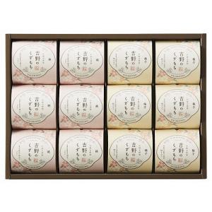 ギフトセット お返し ひととえ 吉野のくずもち12号 YKB-20 出産内祝 結婚内祝 お供え お歳暮 香典返し お供え お歳暮 快気祝い