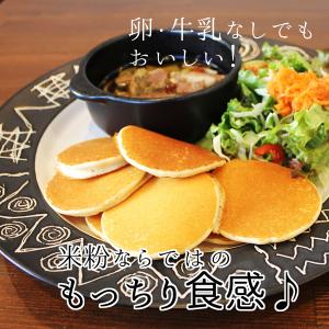 グルテンフリー 米粉ホットケーキミックス 18...の詳細画像4