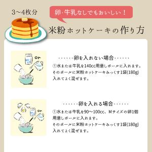 グルテンフリー 米粉ホットケーキミックス 18...の詳細画像5