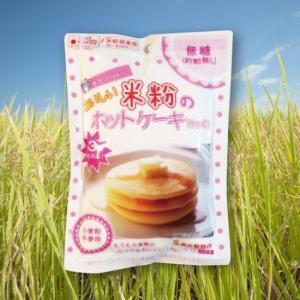グルテンフリー 米粉ホットケーキミックス (プレーン無糖 120g) AGカフェ 南出製粉所 米粉専門店 小麦粉不使用 アレルギー対応 保存食 非常食