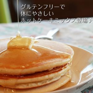 グルテンフリー 米粉ホットケーキミックス (プ...の詳細画像1