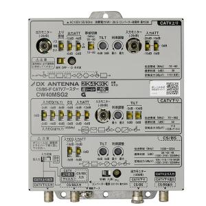 KOA’S　CW40HS CATVブースター DXアンテナ 共同受信用 CS/BS-IF・CATV双方向ブースター 2K・4K