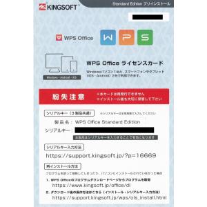 PC用オフィスソフト ライセンスカード KINGSOFT キングソフト