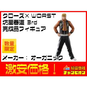 クローズ×WORST 坊屋春道 3rd 完成品フィギュア おもちゃ 管v10-157 VV
