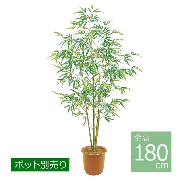 バンブーツリー(S)-180cm BT-2039-S／人工観葉植物 フェイクグリーン 笹 七夕