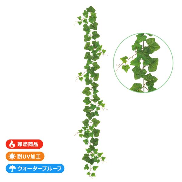 難燃カンガルーアイビーガーランド LEG-3230／フェイクグリーン 蔦 つる 壁面緑化 耐水 耐U...