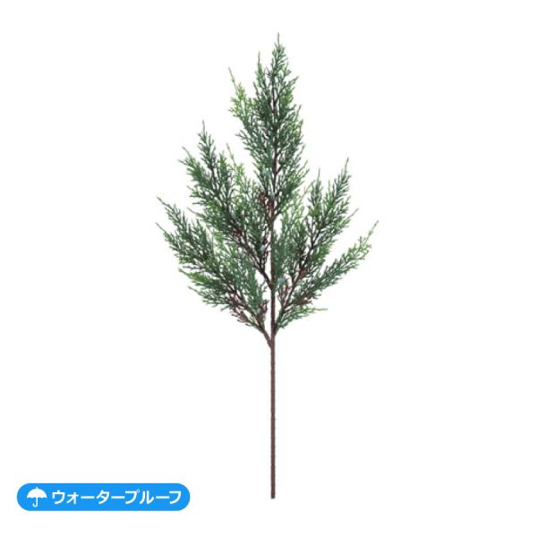 杉 LES-5109／フェイクグリーン リアル リーフ 小枝 耐水 屋外