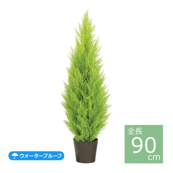 90cmゴールドクレストツリー LET-2053／人工観葉植物 フェイクグリーン インテリア 耐水 ...