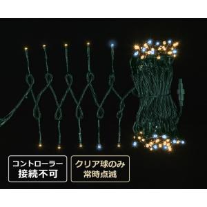 100球LEDミックスフラッシングライト(電球色/グリーンコード) LT-1104-DEN-GR／ク...