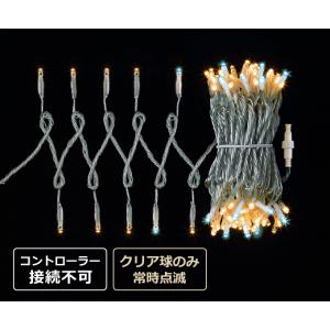 100球LEDミックスフラッシングライト(電球色/クリアコード) LT-1104-DEN-CL／クリ...
