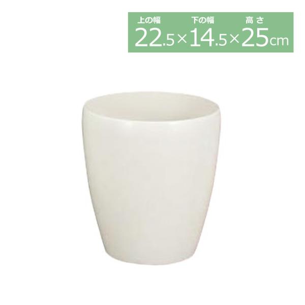 ラスターポット(225型)(ホワイト) PB-1059-WH／観葉植物 ポット 鉢カバー