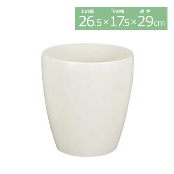 ラスターポット(265型)(ホワイト) PB-1060-WH／観葉植物 ポット 鉢カバー
