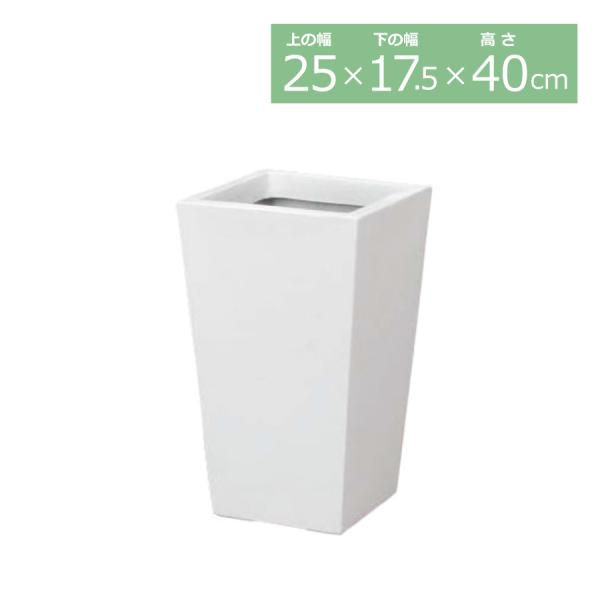 スクウェアーポット(L-25型)(ホワイト) PB-1069-S-WH／観葉植物 ポット 鉢カバー