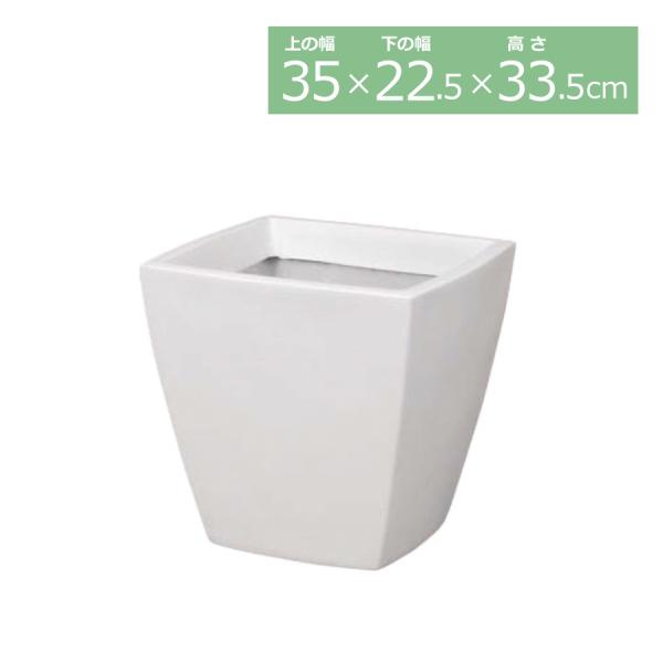 アーバンポット(AS-35型)(ホワイト) PB-1070-S-WH／観葉植物 ポット 鉢カバー