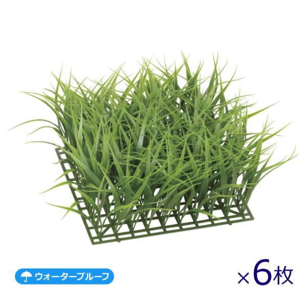 (6枚)トールグラスガーデンマット(L) LEE-7028-L／フェイクグリーン 壁面緑化 耐水 屋...