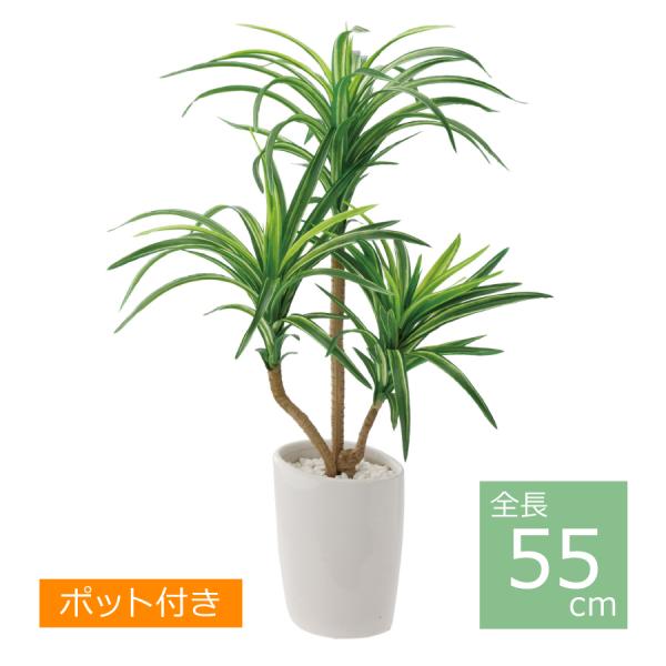 ロングユッカオーバルポット/55cm GLA-1230／人工観葉植物 フェイクグリーン 鉢付き イン...